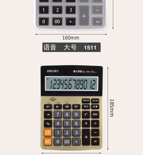 得力语音型计算器商务计算机大按键12位真人发音财务专用办公用品